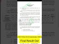 SSC CHSL 2020 Final Result Out || #ssc #sscchsl2020 #shorts #viral