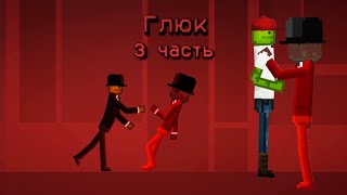 видео: ГЛЮК 3 ЧАСТЬ | Melon Playground  картинка: ГЛЮК 3 ЧАСТЬ | Melon Playground