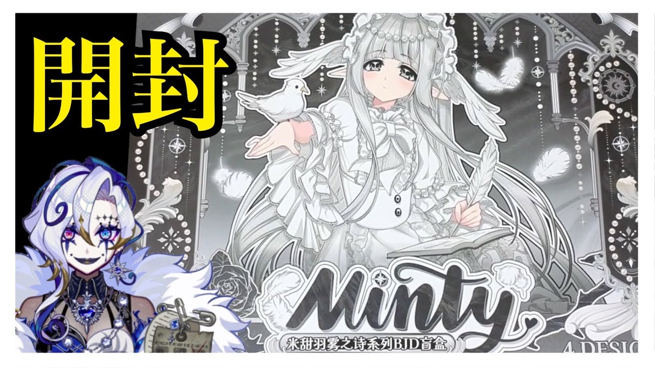 開封動画】COME4FREE MINTY 霧羽の詩 植毛タイプ BJD ブランド ドール 
