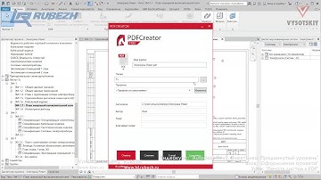 [Урок Revit Электрика] Печать листов в PDF