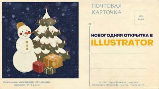 Мастер-класс «Векторная графика в Illustrator» | 2020