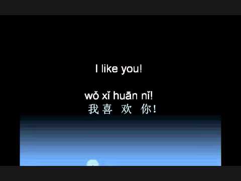 How To Say I Love You In Chinese Youtube