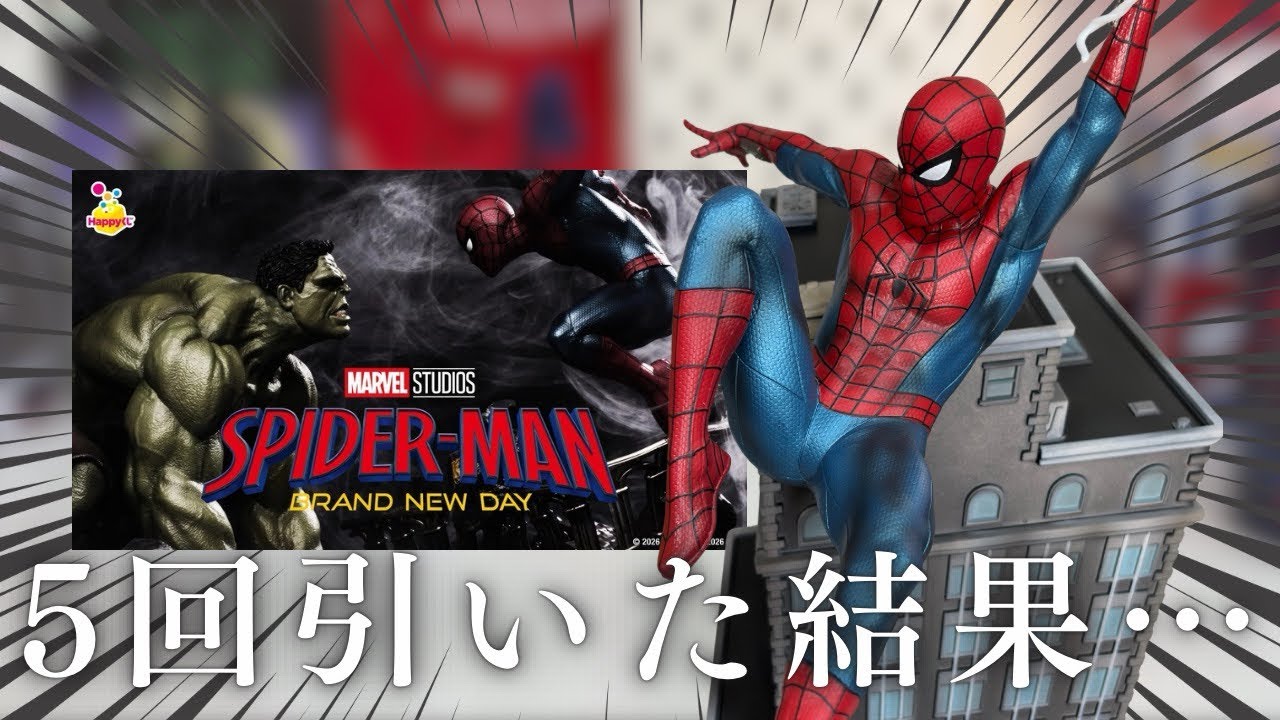 Happyくじ MARVEL スパイダーマン：ブランド・ニュー・デイを5回引いて