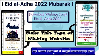 Eid al-Adha 2022 Wishing Script Download | Make Eid al-Adha Wishing Website 🌙☪️ screenshot 3