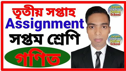 Class 7 Math Assignment 1 3rd Weeks | সপ্তম শ্রেণির গণিত এ্যাসাইনমেন্ট ১ তৃতীয় সপ্তাহ | Razu SIR