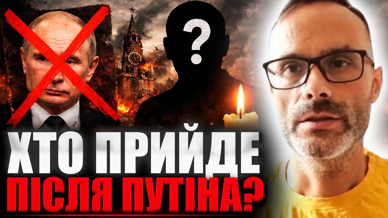 ЙОГО КОНЧИНА ВЖЕ ДУЖЕ БЛИЗЬКО! Що чекає Путіна у 2026? Володимир Бадіян