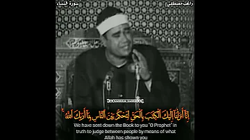 الشيخ راغب مصطفى غلوش رحمه الله وجواب روعة من سورة النساء 