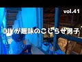 DIY『1円で買った家』 vol.41 地味で地道なDIY x 構造用合板張り x ハチの巣 1 Cent House