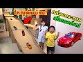 บรีแอนน่า | กล่องกระดาษรางรถแข่งสไลเดอร์ 🏎 ใหญ่คับบ้าน! แสนสนุกกับรถโมเดลของเล่น MSZ จากเซเว่น