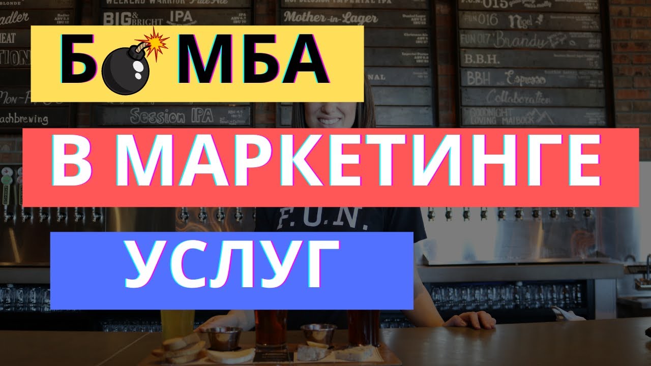 МАРКЕТИНГ УСЛУГ: ТОП-5 ИНСТРУМЕНТОВ ПРОДВИЖЕНИЯ УСЛУГ - YouTube