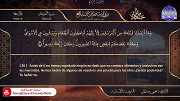 سورة الفرقان القارئ يحيي صدقي برواية ورش عن نافع El Corán está traducido al español