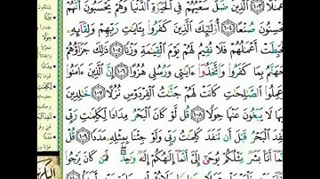 أواخر سورة الكهف للقارئ محمد الكريني الملوكي