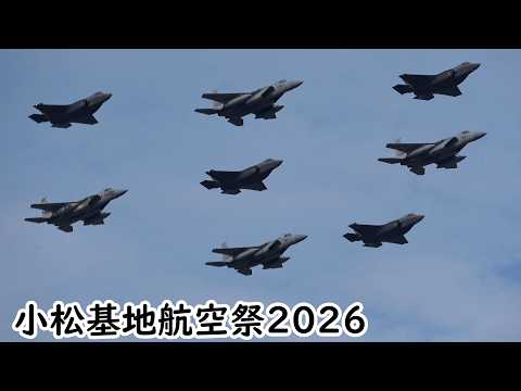 小松基地航空祭 2026 オープニング F-35 F-15 UH-60 U-125A 航空自衛隊小松基地