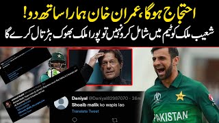 Shoiab Malik Ko Team Main Wapis Lao Nhi Tu Imran Khan Sarakoon Par Niklay Ga Fans Reaction