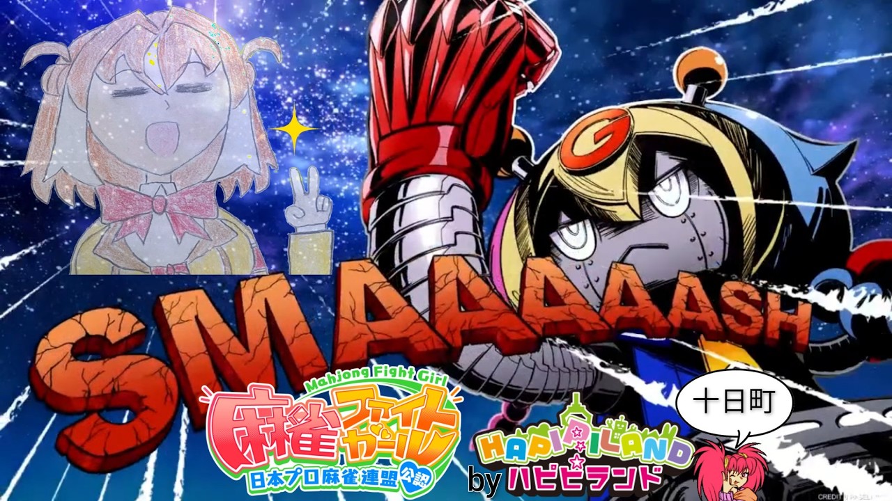 【#麻雀ファイトガール】in ハピピランド十日町店 2026.2.28【#ミツバ】