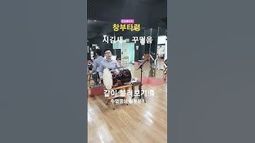 Thumbnail of 민요배우기 - 창부타령(어젯밤) 시김새 배우기, 수업영상 일부분!!