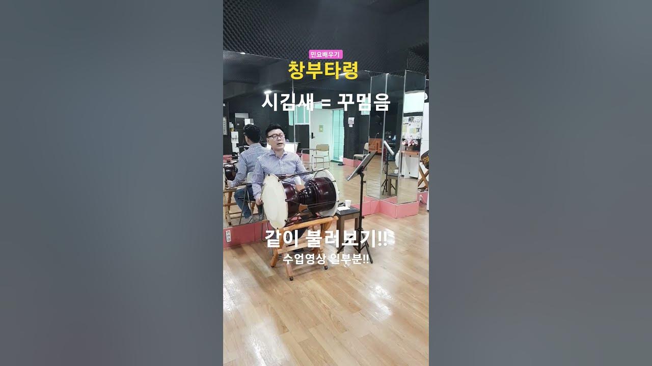 민요배우기 - 창부타령(어젯밤) 시김새 배우기, 수업영상 일부분!!