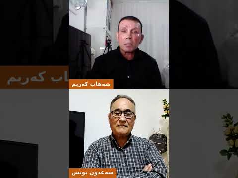 زنجیرەی یەکەم لەگەڵ نوسەر و پێشمەرگەی دێرین شەهاب کەریم 