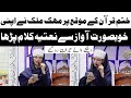 Mehak malik live naat sharif 2023 mehakmalik naat mksproduction