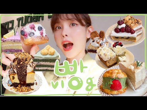<strong>빵순이의</strong> 빵빵한 빵먹방 브이로그🍰ㅣ내가 운동하는 이유랄까… 빵 없이 오또케 살아요?ㅣ키에리,썸띵어바웃커피,카페페퍼,소소하게