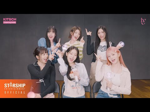 IVE 아이브 'Kitsch' 응원법 (Cheering Guide)