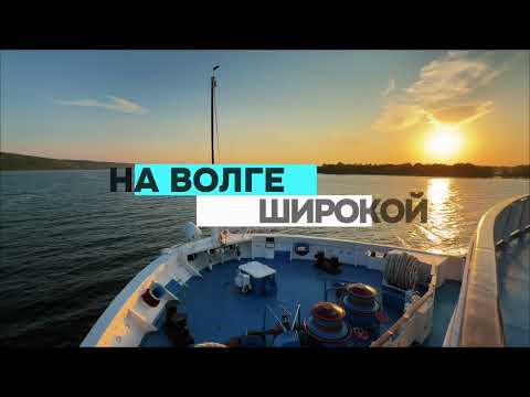 Along the wide Volga