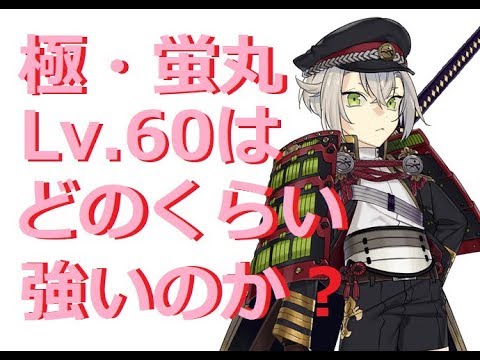 刀剣乱舞 蛍丸の黄金レシピ ドロップ ステータス セリフ 回想 イラストなどキャラ情報まとめ とうらぶ 攻略大百科