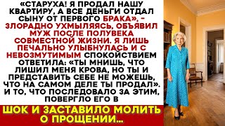 картинка: Мой Муж Продал нашу Квартиру, Отдал Сыну Все Деньги! Мои Вещи — на Улицу.