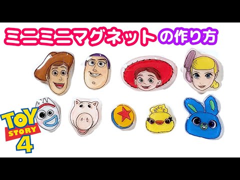 プラバンでミニミニマグネットを作ってみた Disneyトイストーリーver Youtube