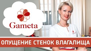 Опущение стенок влагалища. Симптомы и лечение опущения влагалища после родов. Пролапс влагалища