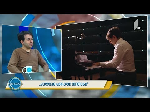 #ნაშუადღევს ძალიან სწრაფი თითები