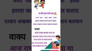 18 June 2026आ की मात्रा वाले शब्द | Aa Ki Matra Ke Shabd | Hindi Reading Practice for Kids #shorts