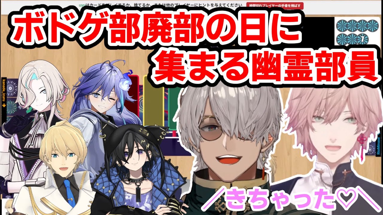 【ホロスターズ切り抜き】ボドゲ部最終回に乱入する幽霊部員【奏手イヅル/アルランディス/律可/岸堂天真/羽継烏有/水無世燐央】
