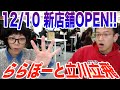 OPEN記念！最大5000円OFFクーポンをGETしよう!!【AppBank Storeららぽーと立川立飛】