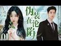 【ENG SUB】Belated Love Letter EP01 | Her crush came to her | Nene/Xiao Zhan