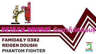 Reigen Doushi กัดมาก็กัดตอบ screenshot 4