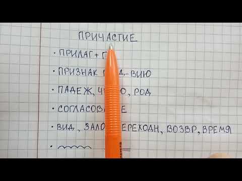 Причастие - что это за часть речи, как легко находить причастия в тексте и не путаться