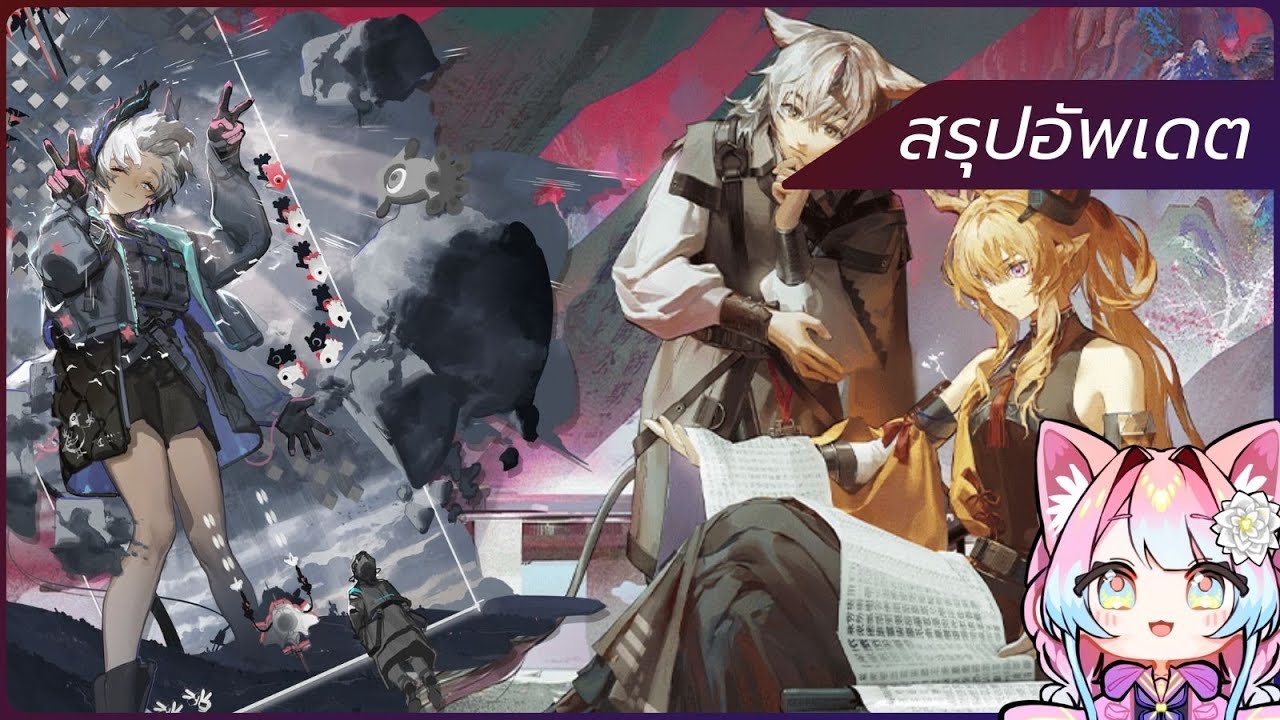 [ สรุปอัพเดต ] : Fantasy in the mirage & IS6 ( Raidian mission ) [ Arknights ]