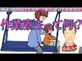 【発達のお悩み相談】「山口OTなら作業療法をどう説明しますか?」発達分野のOTですが、作業療法をうまく説明できませんーママのお悩み事を成長物語に変えるーはびりす発達Q&A