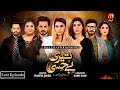 Teri Behisi - Last Episode 42 | Aijaz Aslam | Sana Fakhar |@Geo Kahani