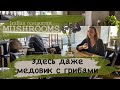 Ресторан "MUSHROOMS" - САМЫЙ ГРИБНОЙ ресторан