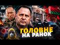 Політична криза?! Верховний суд штурмують: обшуки НАБУ та САП. Справа Єрмака. Українців попередили
