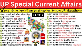 UP Current Affairs 2023 in Hindi |up current affairs 2023 marathon|up constable current affairs 2023