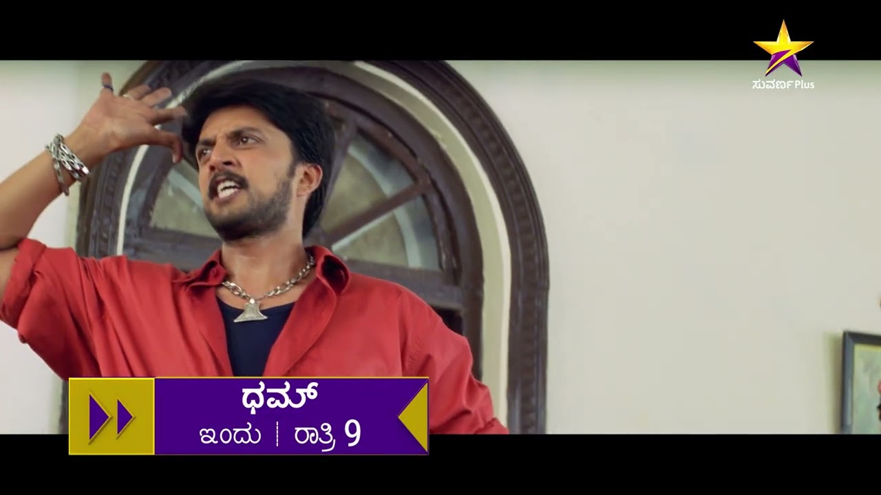Dhumm | Kichha Sudeepa | Star Suvarna Plus