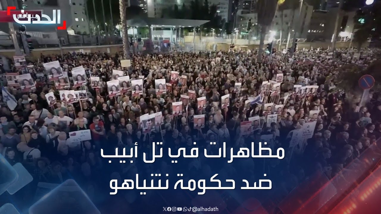 إسرائيل.. مظاهرات في تل أبيب ضد حكومة نتنياهو