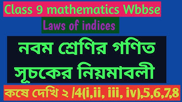 Class 9 mathematics laws of indices//নবম শ্রেণির গণিত সূচকের নিয়মাবলী// কষে দেখি ২ Dag 4,5,6,7,8