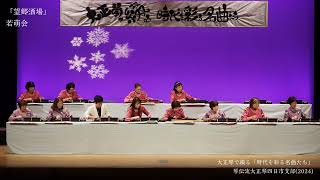 望郷酒場」若萌会【大正琴で綴る「時代を彩る名曲たち」】 - YouTube