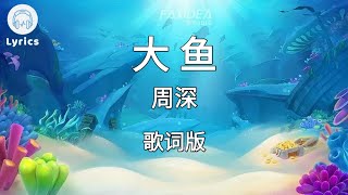  Da Yubig Fishpinyin S 