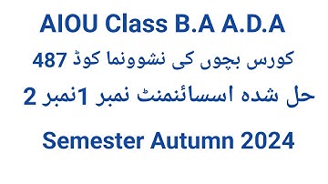 Aiou code 487 بچوں کی نشونما Solve assignment semester Autumn 2024 Class B.A A.D.A