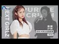 【未來少女專訪】日本JK來台追偶像夢 Hina登台首戰「以為要死了」 /紫月光PURPLE CRUSH｜鏡週刊